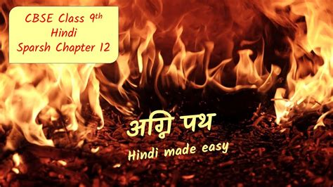 Agnipath English Explanation Sparsh Chapter 12 Cbse Class 9 Hindi