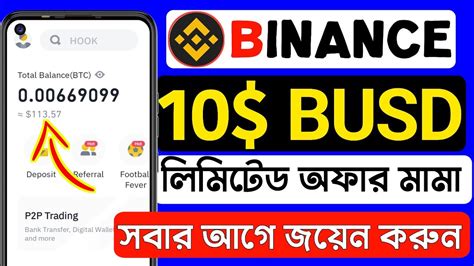 পরত একউনট 10 BUSD Binance New Offer Today 2022 I Binance New