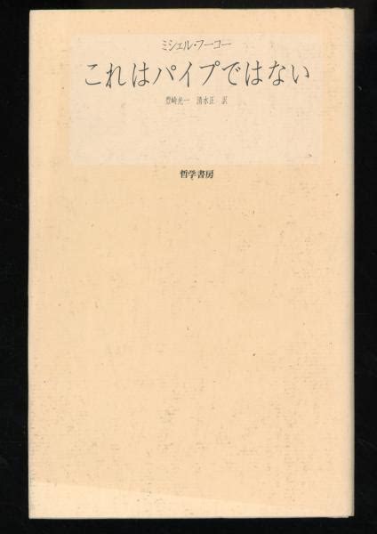 人生の短さについてセネカ 著 茂手木元蔵 訳 古本、中古本、古書籍の通販は「日本の古本屋」