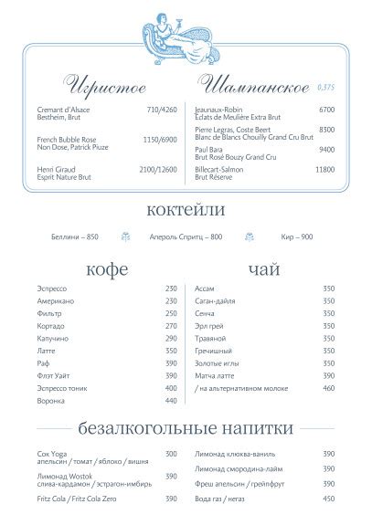 Joli Grand Bistrot, Ресторан, Меню - Санкт-Петербург - Tabler