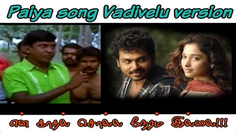 En Kadhal Solla Neram Illai Vadivelu Version Yuvan Shankar Raja Paiya The Legend Vadivelu