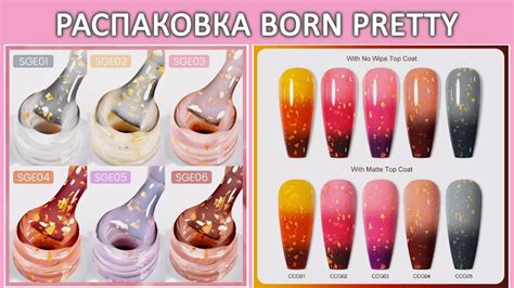 Новинки Born Pretty распаковка Color Changing Gel Polish Борн