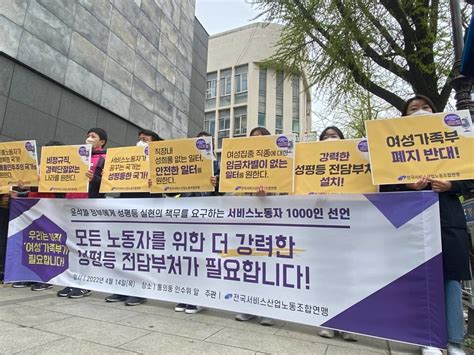 윤석열 정부 성평등 실현 촉구 서비스노동자 1000인 기자회견 백화점면세점판매서비스노동조합