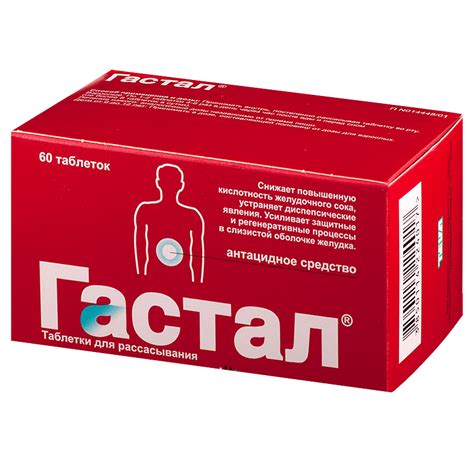 Гастал таблетки: инструкция по применению, цена, отзывы, аналоги