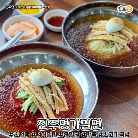 더운 날씨에 생각나는 진주 밀면 맛집 리스트 11곳 네이버 블로그