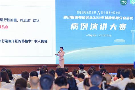 喜讯！医学检验科团队在四川省医师协会检验医师分会病例演讲大赛中夺魁 科室动态 医学检验科 科室导航 四川大学华西第二医院四川大学华西妇产儿童