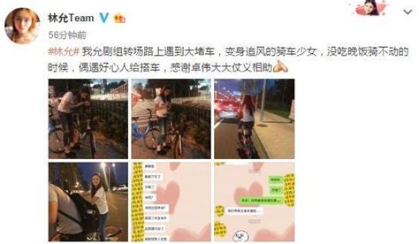 林允竟搭了卓偉的順風車 兩人還在車上聊了這種事 每日頭條