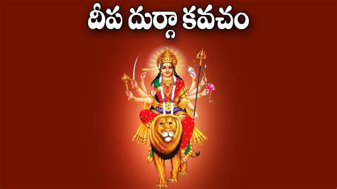 Deepa Durga Kavacham In Telugu Durga Matha Devotional Songs Bhakti