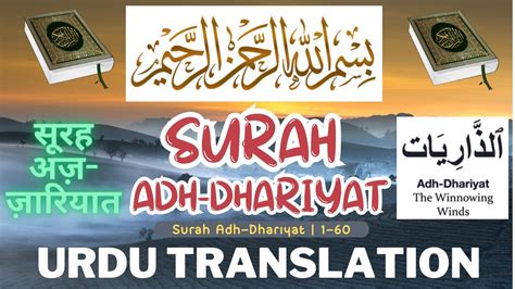 Surah Adh Dhariyat With Hindi Urdu Translation The Winnowing Winds