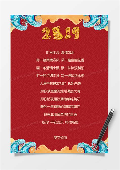 2019喜迎新年猪年祝福信纸word模板下载熊猫办公