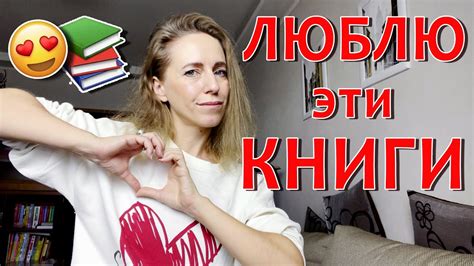 📚 😍 10 ЛУЧШИХ КНИГ МОЕЙ ЖИЗНИ. Часть 2. - YouTube