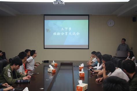 材料学院举办三下乡经验分享交流会