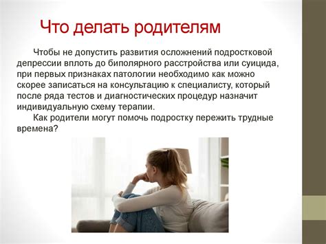 Депрессия у подростков - презентация онлайн