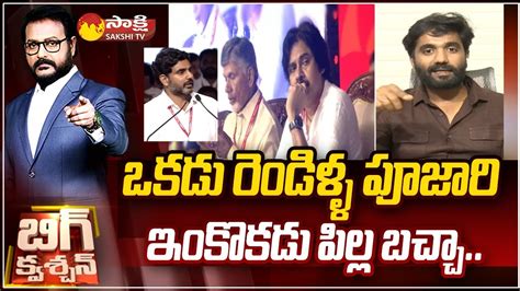 Mp Margani Bharat On Pawan Kalyan Chandrababu And Nara Lokesh Tdp