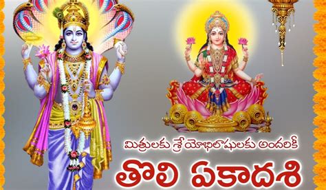 Tholi Ekadashi 2021 Greetings Wishes Images In Telugu WhatsApp Status