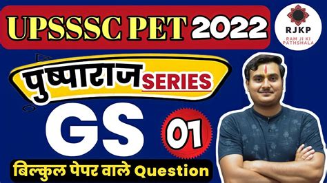 GS For UPSSSC PET UPSSSC PET GS Practice Set UPSSSC PET GK GS