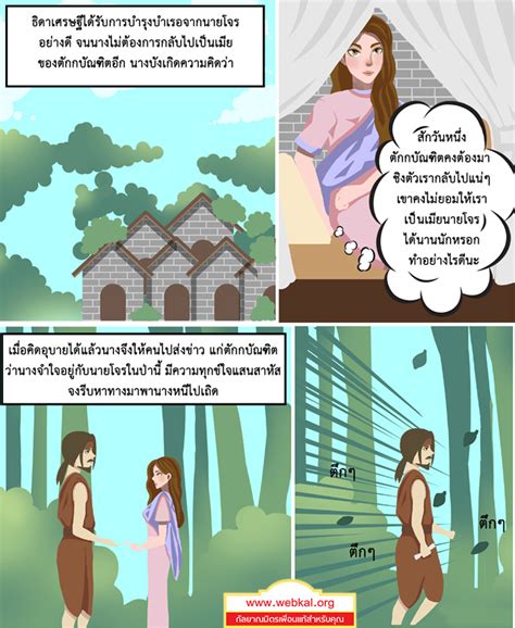 นิทานชาดก ตักกชาดก ชาดกว่าด้วยเล่ห์เหลี่ยมของหญิงเจ้าชู้