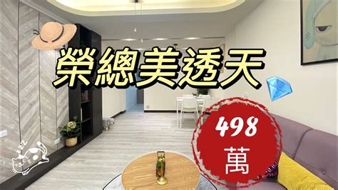 （已售出）榮總美透天 售498萬｜屏東市透天｜41房｜正二樓｜座南朝北｜比大樓還便宜｜小家庭的最愛｜高質感裝潢｜屏東榮總｜未來屏東高鐵