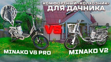 Электровелосипед Minako V8 Pro легкий "колхозник" с подвеской. - YouTube