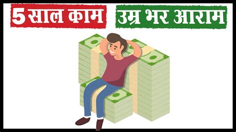 अमीर बनने का सबसे आसान तरीका Financial Freedom How To Achieve