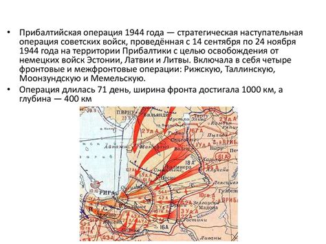 Прибалтийская операция - презентация онлайн