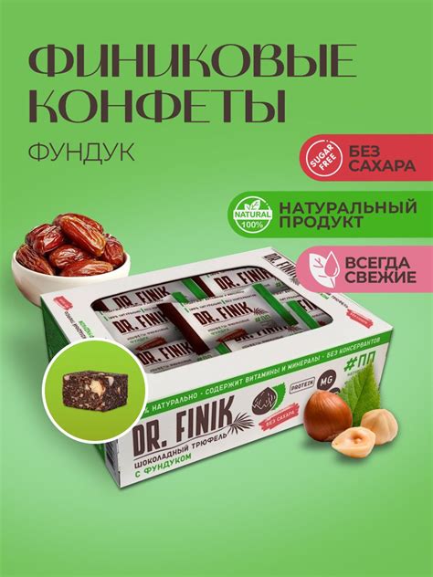 Прочие конфеты Dr.Finik (Др.Финик) – купить на OZON по низкой цене
