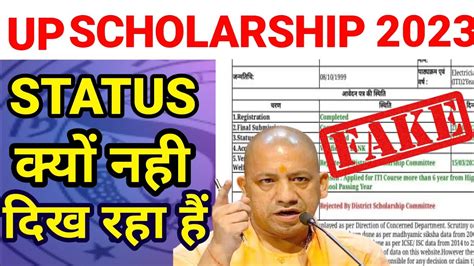 Up Scholarship Status Up Scholarship Status Check Kaise Kare