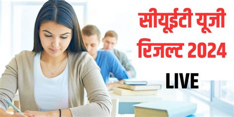 Cuet Ug Result 2024 Live सीयूईटी यूजी 2024 रिजल्ट किसी भी समय जारी हो