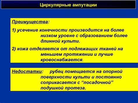 Ампутации и экзартикуляции конечностей - презентация онлайн