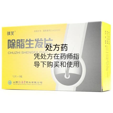 除脂生发片仁源堂药业除脂生发片说明书作用效果价格百度健康商城