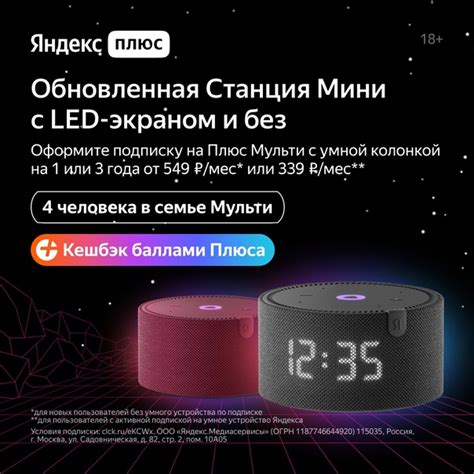 Получаем Яндекс Станцию Мини 2.1, оформив подписку на Яндекс Плюс ...