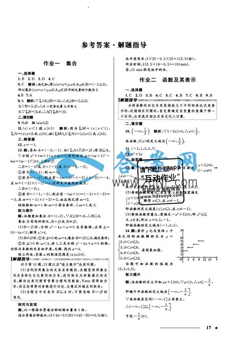 志鸿优化系列丛书寒假作业高一数学课标版答案答案网