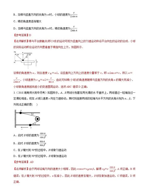 高考物理模拟题练习 专题42 绳端速度分解问题（解析版） 教习网试卷下载