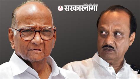 Sharad Pawar Vs Ajit Pawar शरद पवार गटात जाण्यास इच्छुकांना अजित पवार