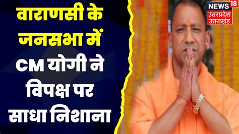 Cm Yogi Varanasi Visit Cm Yogi Up News