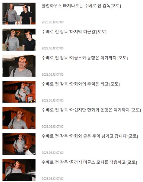 수베로 통보받고 퇴근하는 사진 야구 에펨코리아