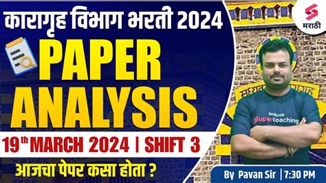 करगह वभग भरत 2023 24 Paper Analysis 19 March Shift 3 Karagruh