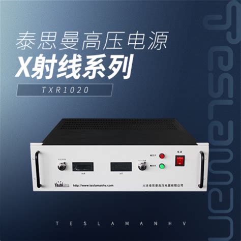 泰思曼txr1020 X射线高压电源150kv X光机 静电喷涂 毛细管电泳参数价格 仪器信息网