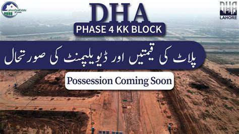 DHA Lahore Phase 4 KK Block Possession Coming Soon YouTube