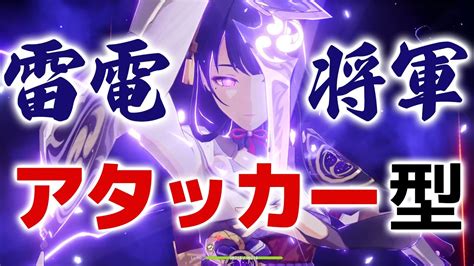 【原神】2凸「雷電 将軍」超火力メインアタッカー型！！強さや凸の性能を解説します。【げんしん】 Youtube