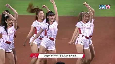 0427 富邦 Vs 味全 賽前，味全啦啦隊dragon Beauties小龍女帶來精彩的開場舞蹈 Youtube