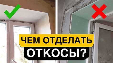 КАК выбрать ИДЕАЛЬНЫЕ откосы для своего интерьера? / ТРЕНДОВЫЕ варианты ...