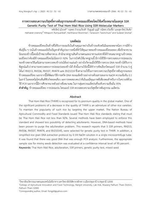 Pdf Genetic Purity Test Of Thai Hom Mali Rice Using Ssr Molecular Markers