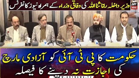 Govt To Stop PTIs Long March To Islamabad Rana Sanaullah YouTube