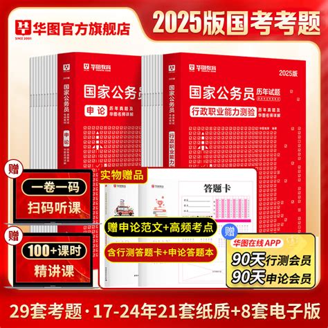 考公教材华图国考公务员考试2024国家公务员考试备考教材25国考历年真题试卷行政执法类申论行测5000题刷题题库省考公务员考试2024 25国考【行测 申论】历年真题2本 国考 买饭粒