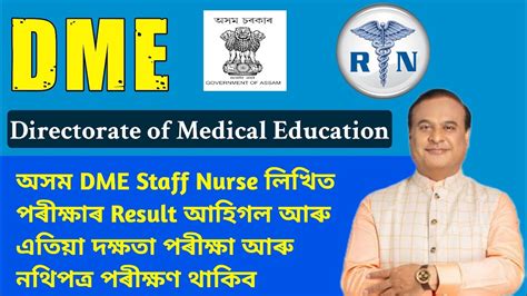 অসম Dme Staff Nurse লিখিত পৰীক্ষাৰ Result আহিগল 😍🔥 Assam Staff Nurse Written Test Result 2024