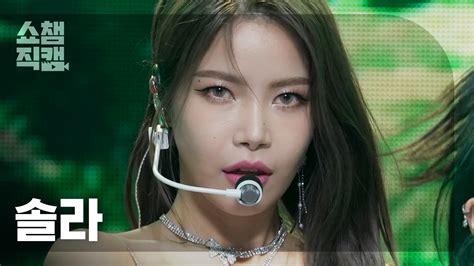 All The K Pop 올더케이팝 On Twitter [쇼챔직캠 4k] Mamamoo Solar Honey 마마무 솔라 꿀 세로캠