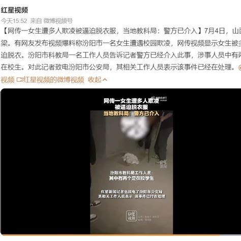 “一女孩在地下室被欺凌”，山西汾阳通报未成年人山西省新浪新闻