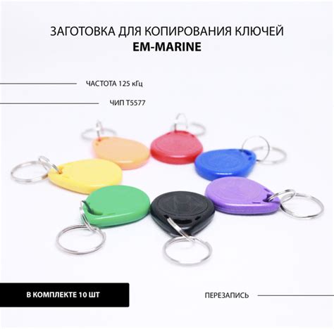 Ключ для домофона Proxy T5577 (10шт) перезаписываемый , магнитный RFID ...