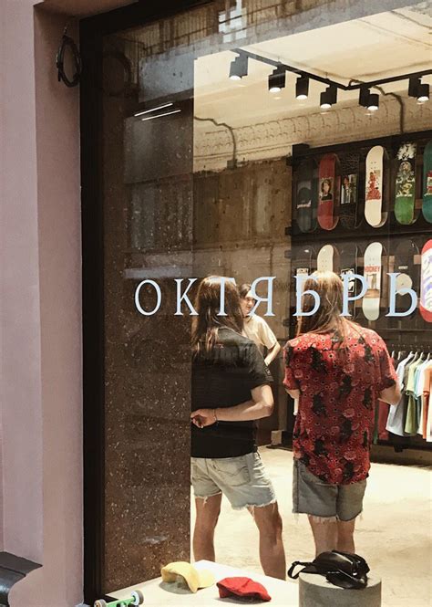 Скейтшоп «Октябрь»